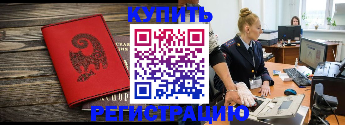 купить прописку в Порхове